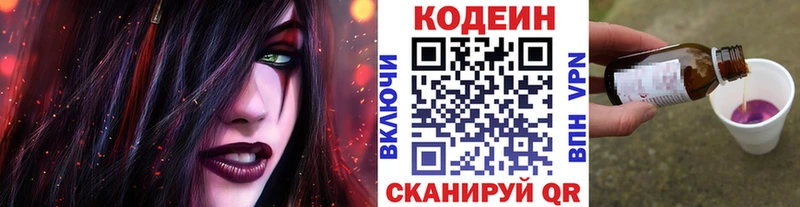 Codein напиток Lean (лин)  Купить  Кизилюрт 